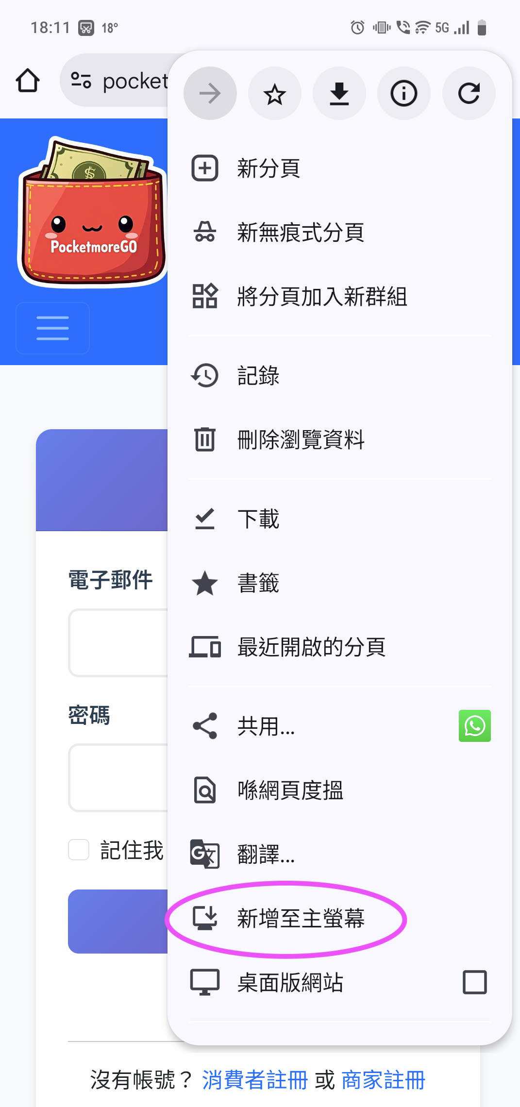 點擊設定並新增到主螢幕