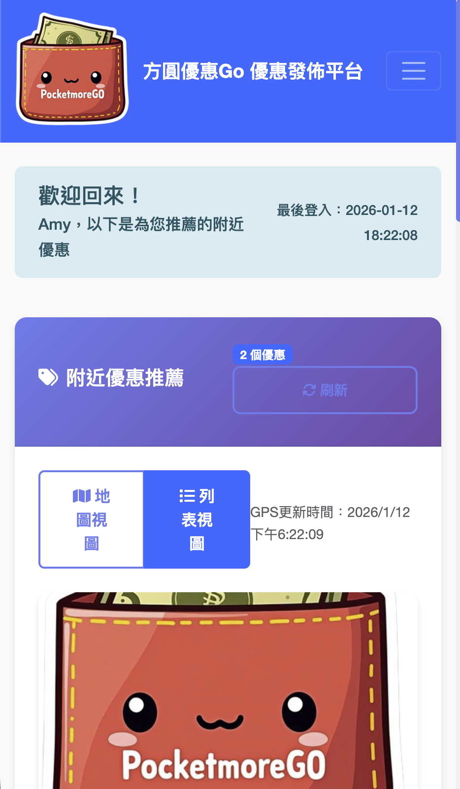 初登入看見所有商戶優惠
