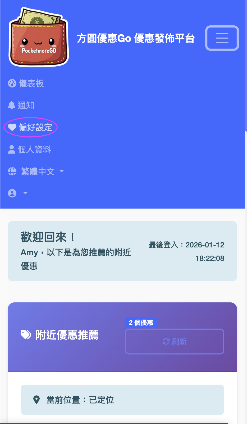 按主菜單的偏好設定