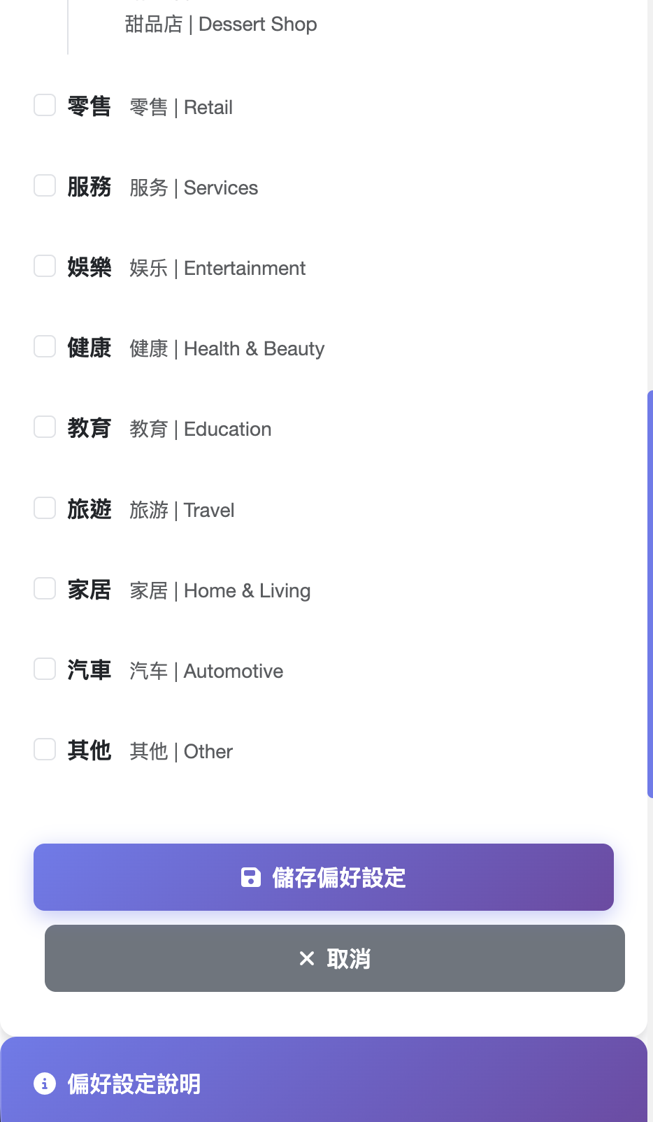 選擇優惠分類