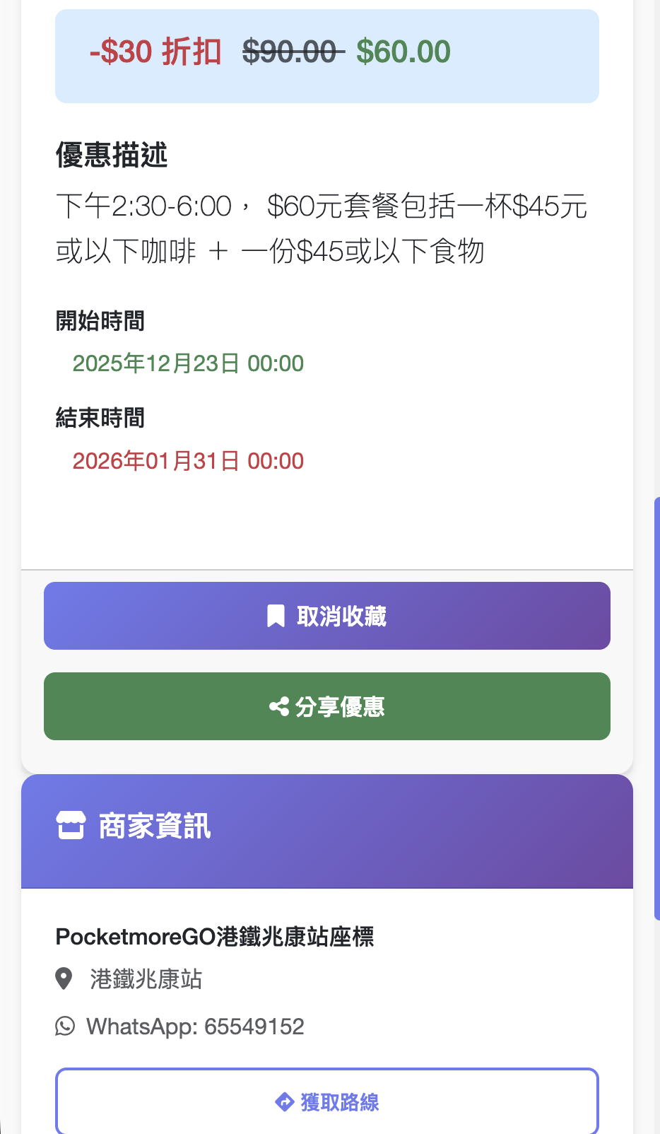 按獲取路線