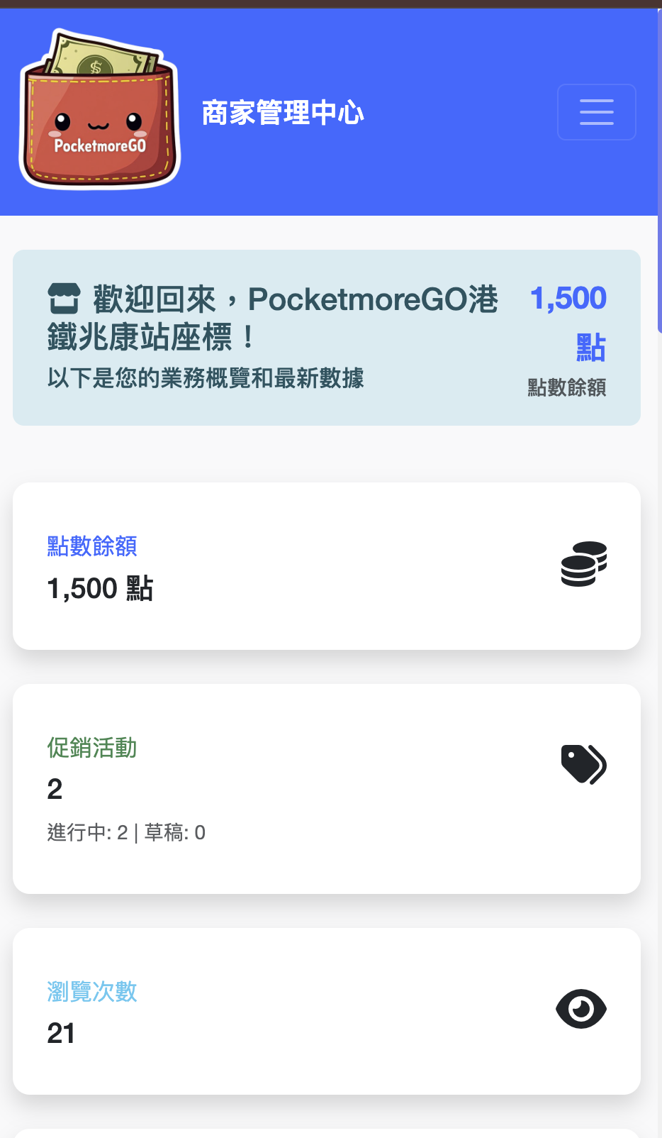 商戶基本使用情況