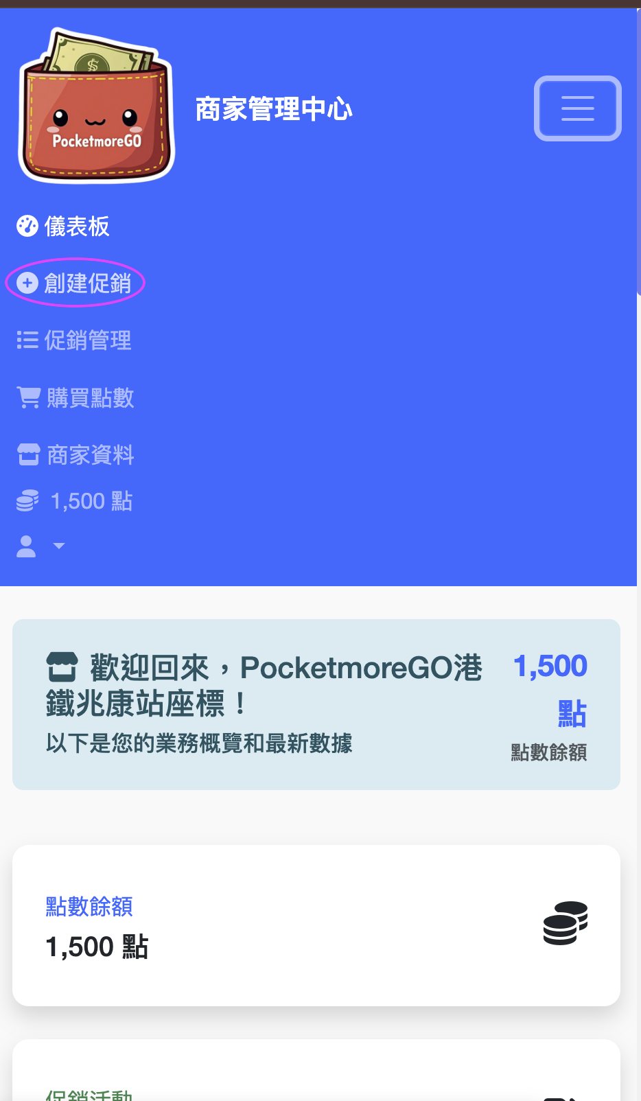 創建促銷