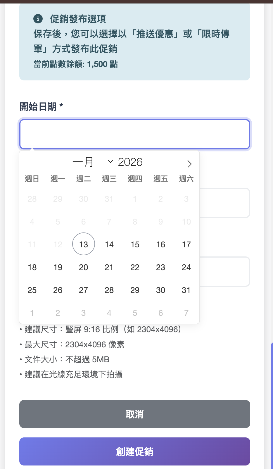 優惠限期