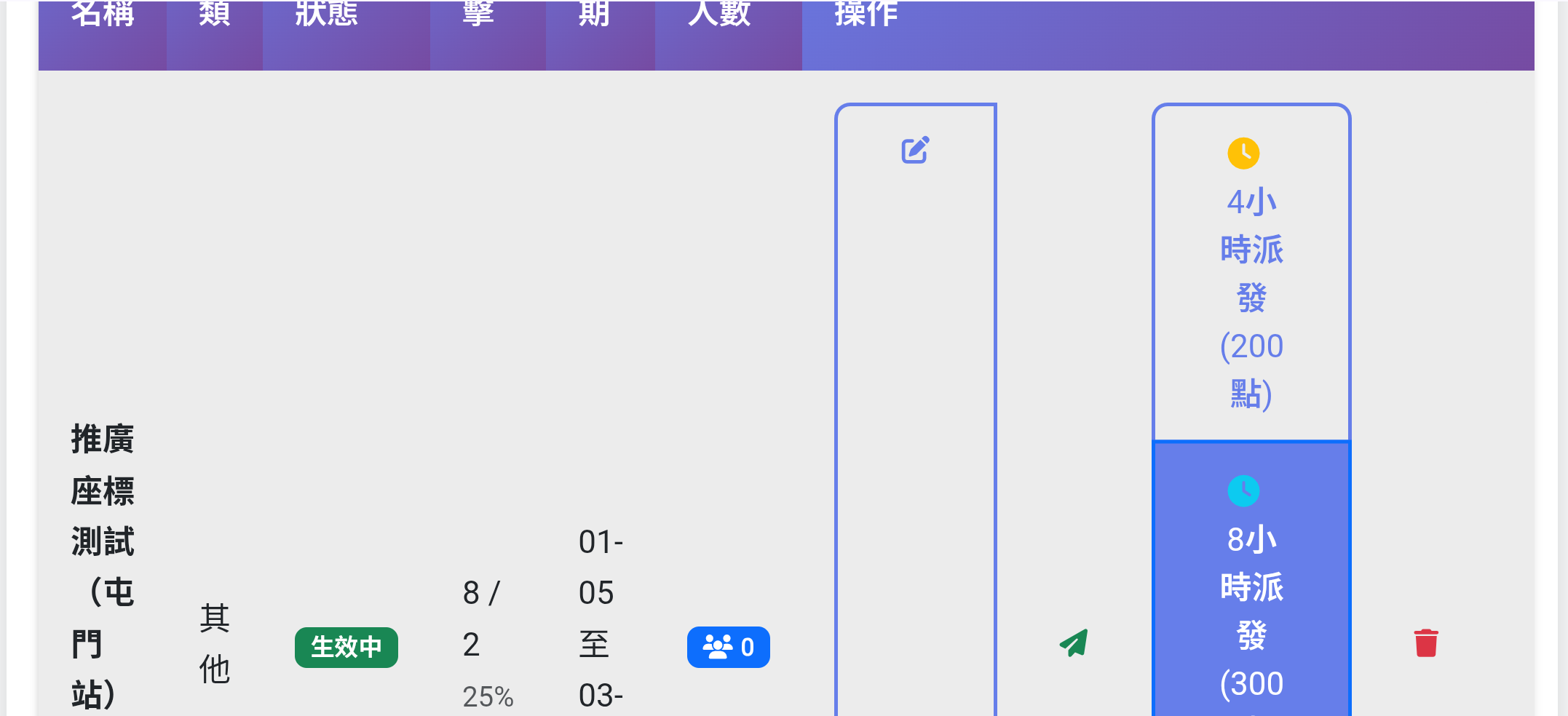 修改派送