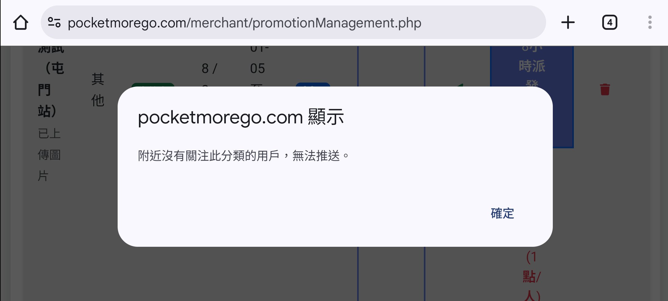 推送優惠