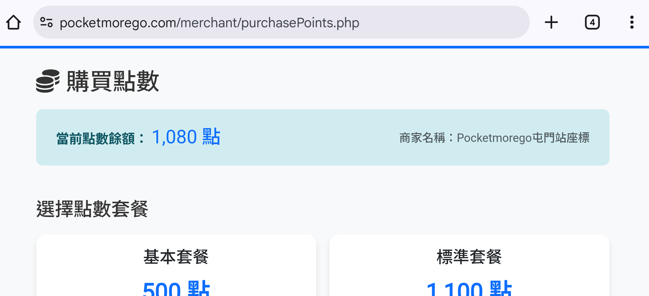 購買點數