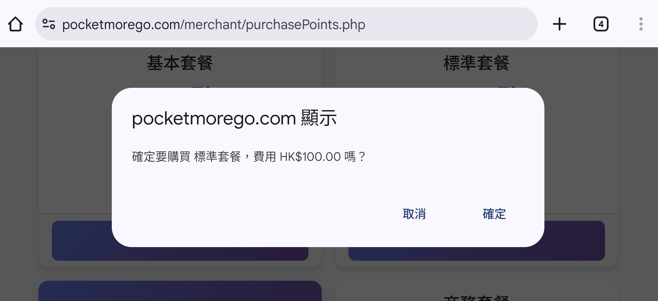 確認套餐