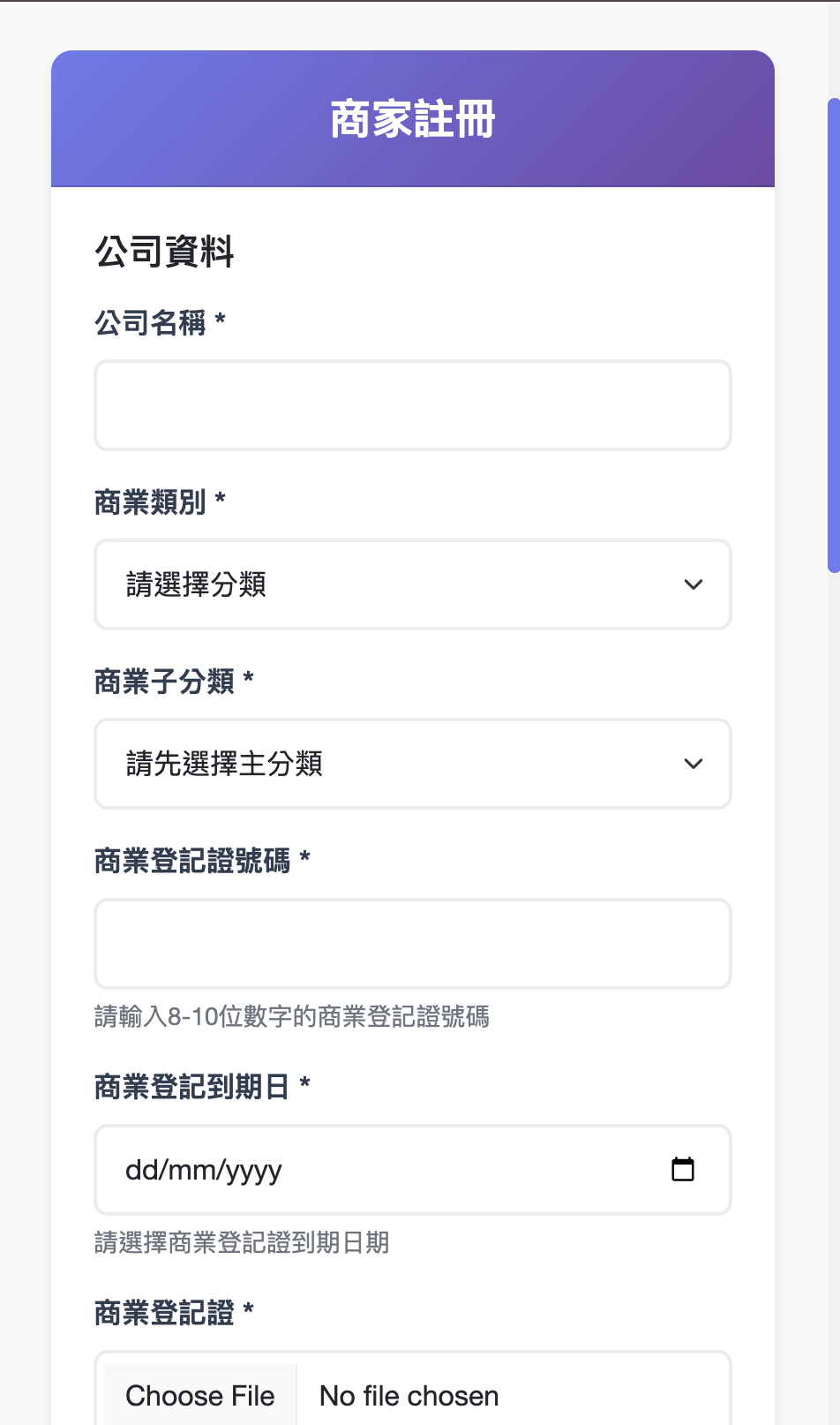 選擇適合的商業類別及子分類