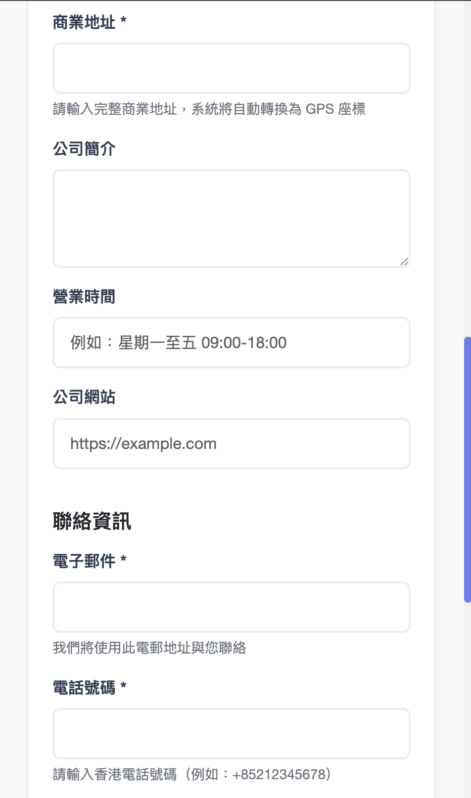 電話及電郵不能重覆使用